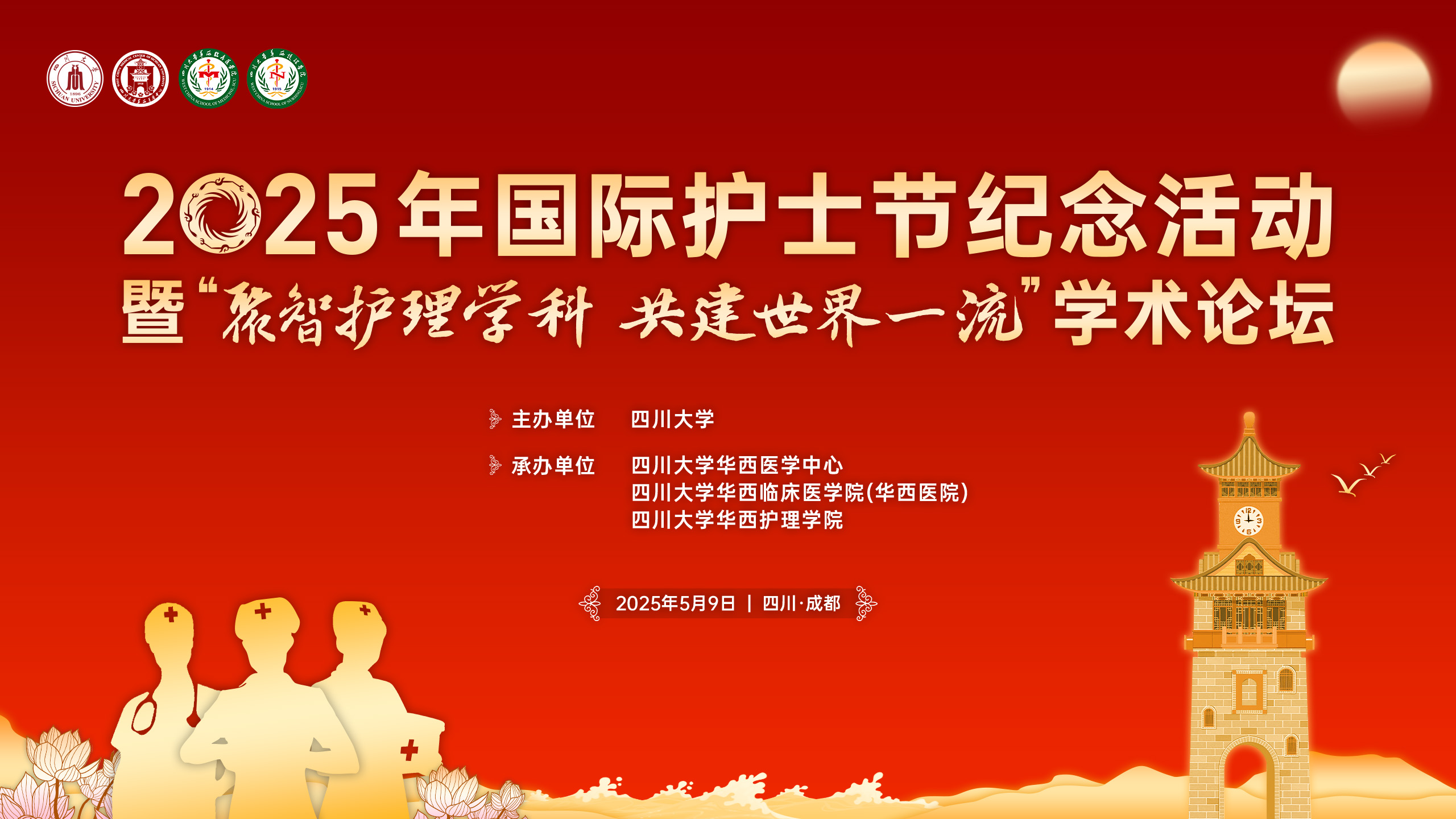 2025年国际护士节纪念活动顺利举行